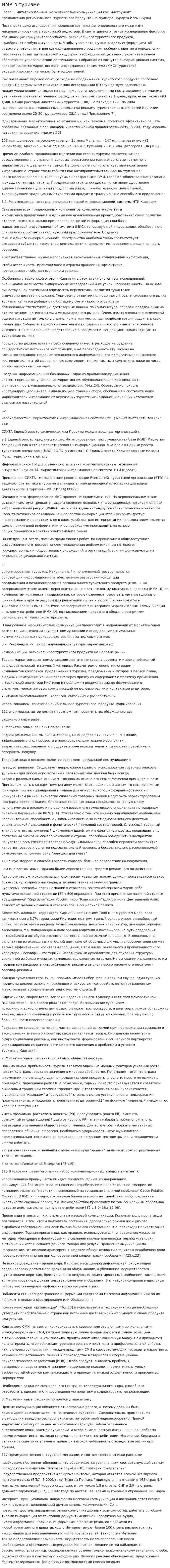 ИМК в туризме