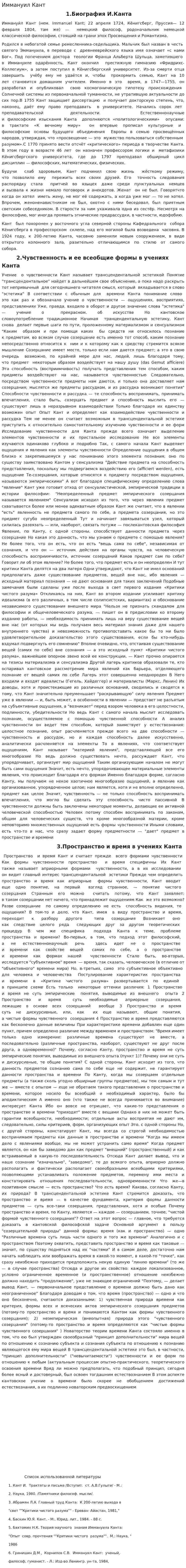 Иммануил Кант. 15