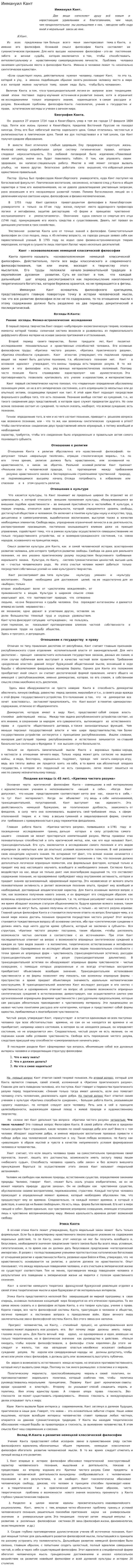 Иммануил Кант. 6