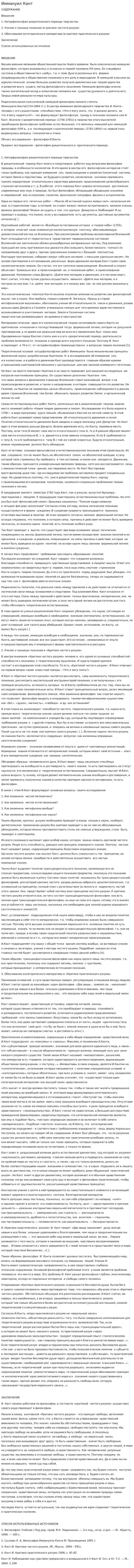 Иммануил Кант. 14