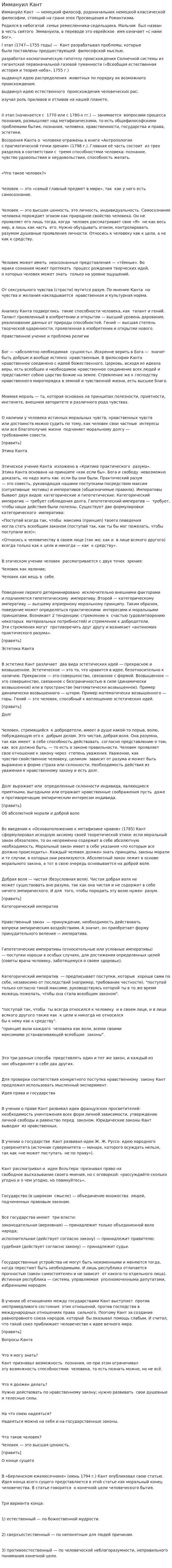 Иммануил Кант. 4