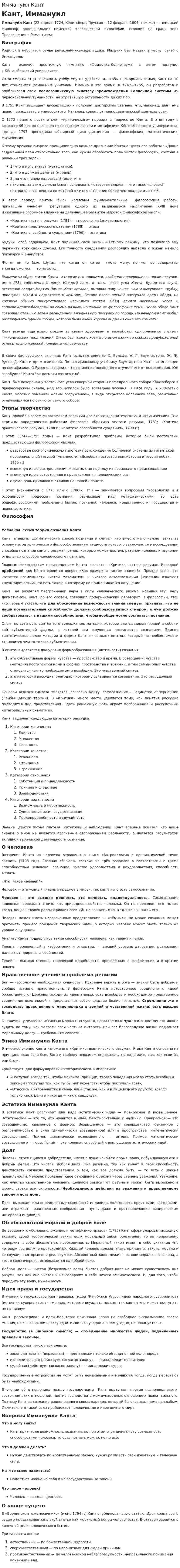 Иммануил Кант. 13