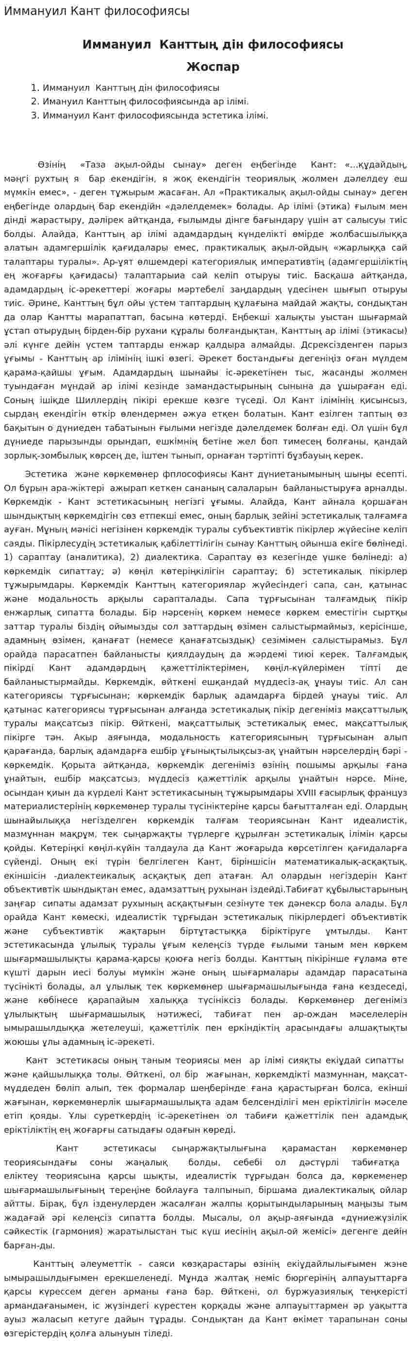 Иммануил Кант философиясы