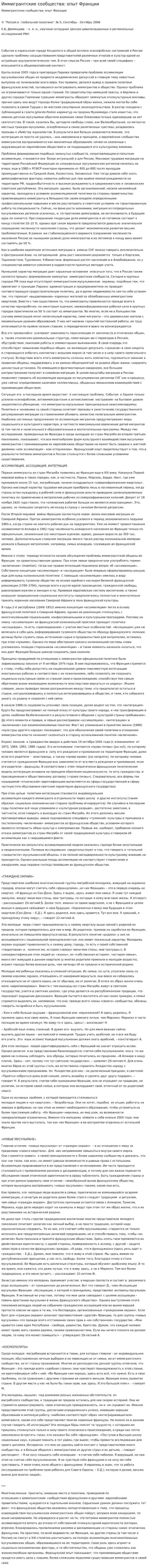 Иммигрантские сообщества: опыт Франции