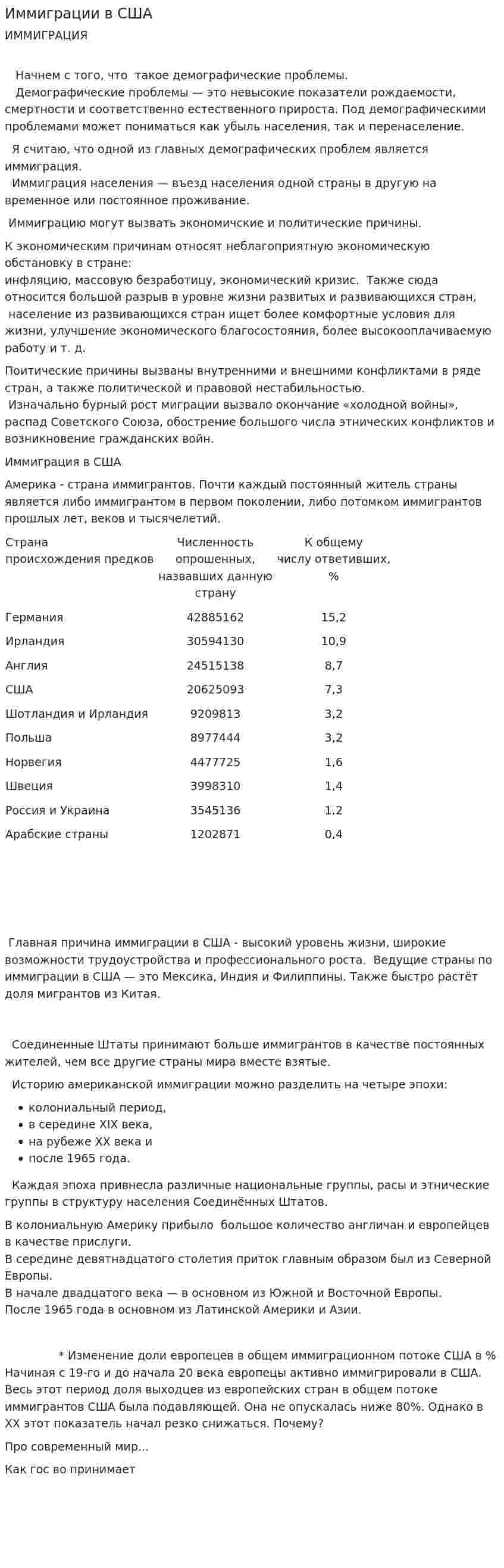Иммиграции в США