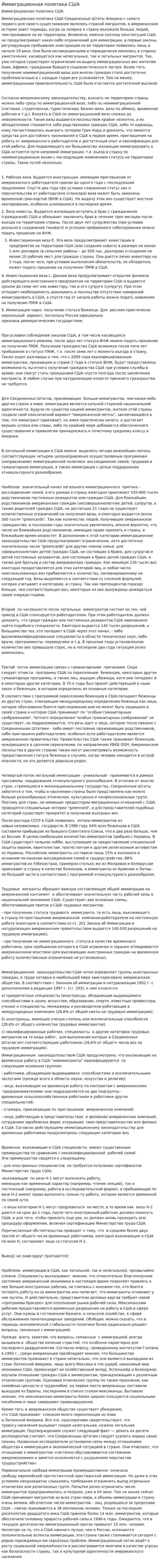 Иммиграционная политика США