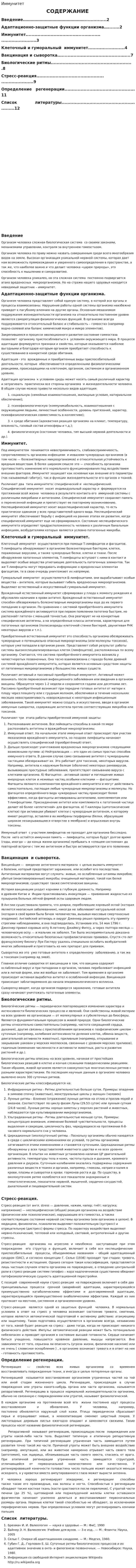 Иммунитет. 2
