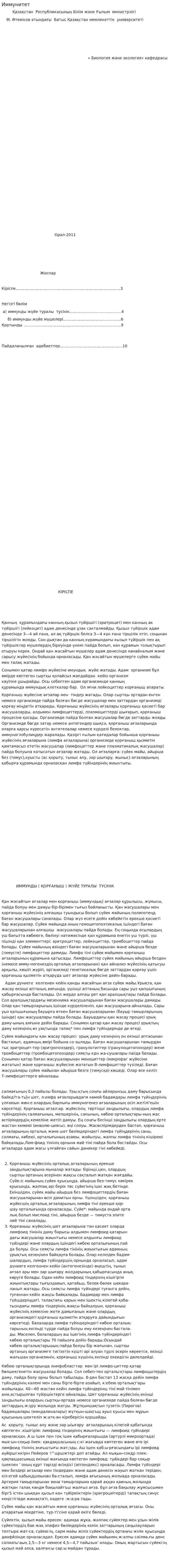 Иммунитет. 10