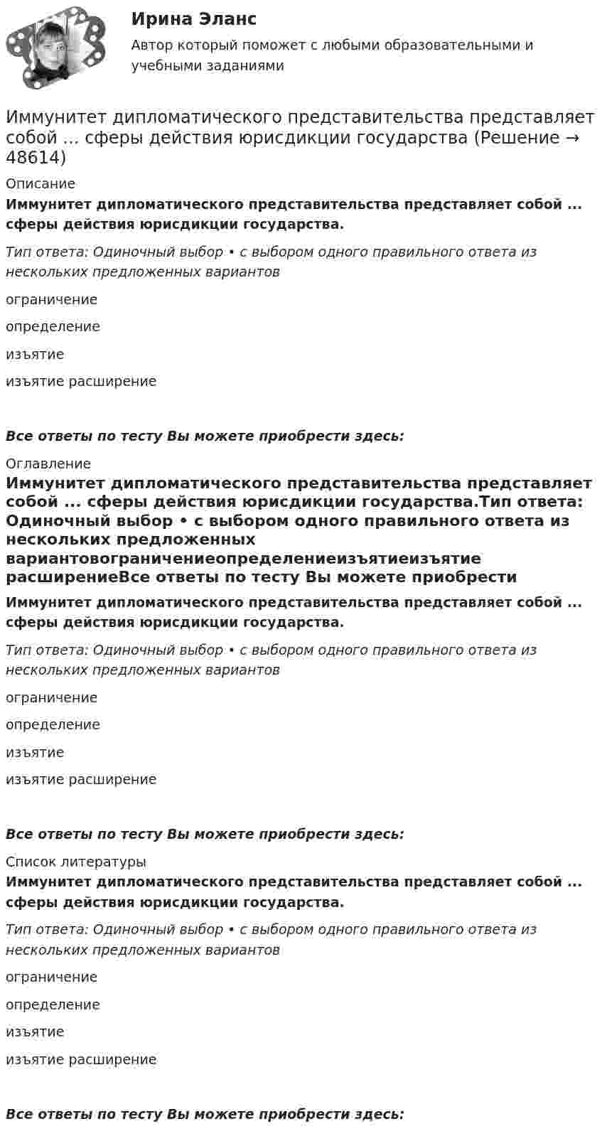     
            Описание
            Иммунитет дипломатического представительства представляет собой ... сферы действия юрисдикции государства.Тип ответа: Одиночный выбор • с выбором одного правильного ответа из нескольких предложенных вариантовограничениеопределениеизъятиеизъятие расширениеВсе ответы по тесту Вы можете приобрести здесь:  
            Оглавление
            Иммунитет дипломатического представительства представляет собой ... сферы действия юрисдикции государства.Тип ответа: Одиночный выбор • с выбором одного правильного ответа из нескольких предложенных вариантовограничениеопределениеизъятиеизъятие расширениеВсе ответы по тесту Вы можете приобрести здесь:  
            Список литературы
            Иммунитет дипломатического представительства представляет собой ... сферы действия юрисдикции государства.Тип ответа: Одиночный выбор • с выбором одного правильного ответа из нескольких предложенных вариантовограничениеопределениеизъятиеизъятие расширениеВсе ответы по тесту Вы можете приобрести здесь: 
            
            
            Иммобилизированные ферментыИммунитет дипломатического представительства представляет собой ... сферы действия юрисдикции государстваИммунопрофилактика инфекций дыхательных путей: для врачей первичного звена здравоохранения [Ответы]Император Александр I поднимал вопрос об отмене крепостного права, предполагал дать России законные представительские учреждения, эти замыслы не были реализованы. Почему? Ваше мнение.Импортер и экспортер заключают внешнеторговый контракт на поставку машин марки «Ford». Какие документы необходимо приложить к внешнеторговому контрактуИмпульсное напряжение измеряется как максимальное значение напряжения при резком его изменении Выберите один ответ: a.длительность фронта импульса не более 5 мс. b.длительность фронта импульса не более 20 мс. c.длительность фронта импульса не болИмпульсную стыковую сварку медной проволоки осуществляют с помощью разряда конденсатора ёмкостью 1000 мкФ при напряжении на конденсаторе 1500 В. Какова средняя полезная мощность разряда импульса, если его время 2 мкс и к.п.д. установки 4 %?ИМИДЖ И РЕПУТАЦИЯ РЕГИОНАЛЬНОГО ОБРАЗОВАНИЯ Имидж менеджера -условие авторитета и успехаИмитационное моделирование инфокоммуникационных сетей и систем СПбГУТИмитационное моделирование экономических процессов (Ответы на тест СИНЕРГИЯ / МТИ / МОИ)💯 Имитационное моделирование экономических процессов (правильные ответы на тест Синергия / МОИ / МТИ / МосАП)Имитационное моделирование экономических процессов (тест с ответами Синергия/МОИ/ МТИ /МОСАП)Имитационное моделирование экономических процессов (Тест с ответами, Синергия/МОИ/МТИ/МОСАП)