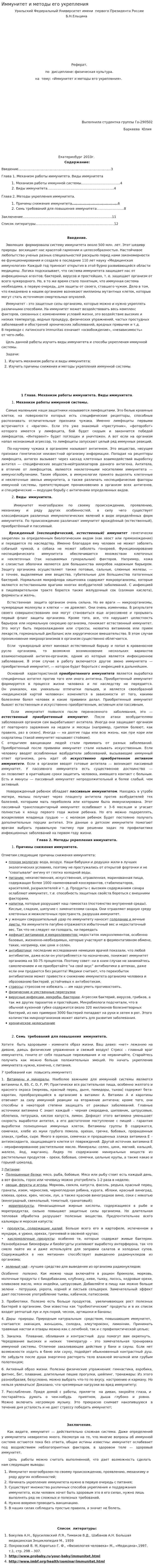 Иммунитет и методы его укрепления