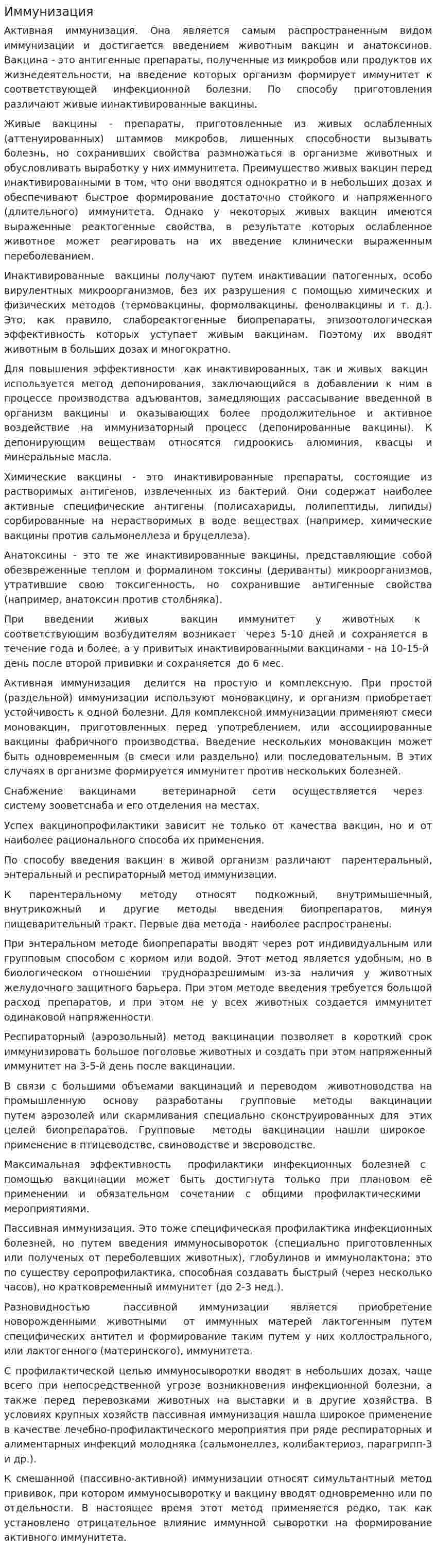 Иммунизация