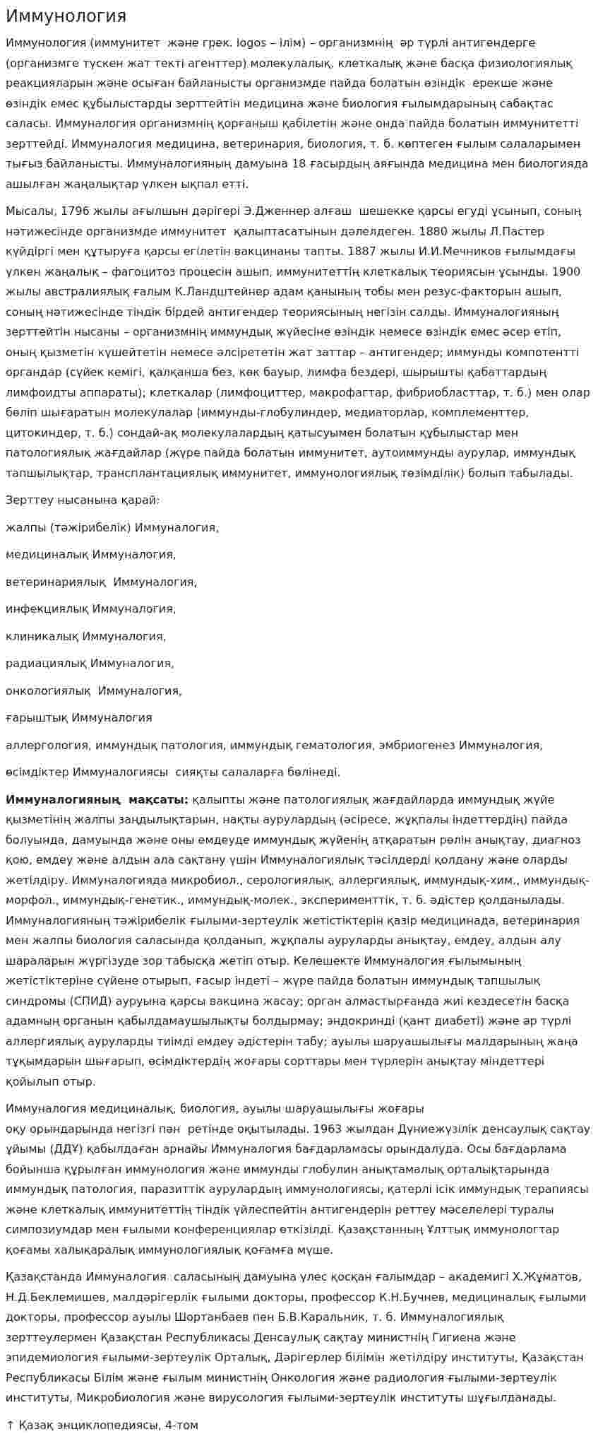 Иммунология
