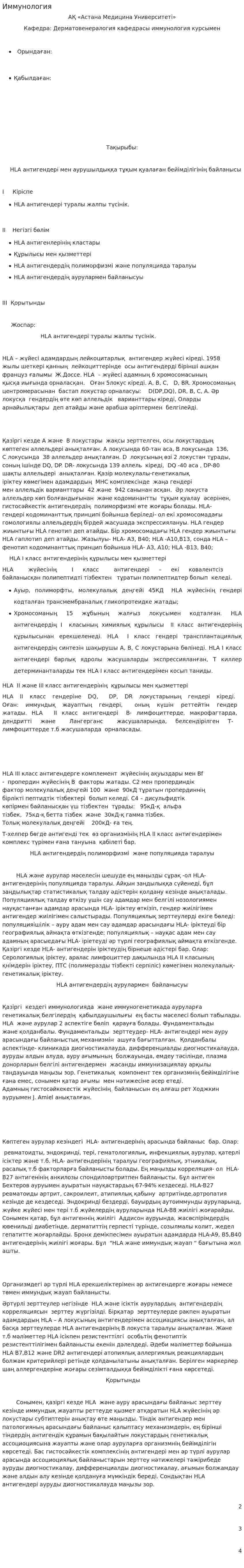 Иммунология. 2