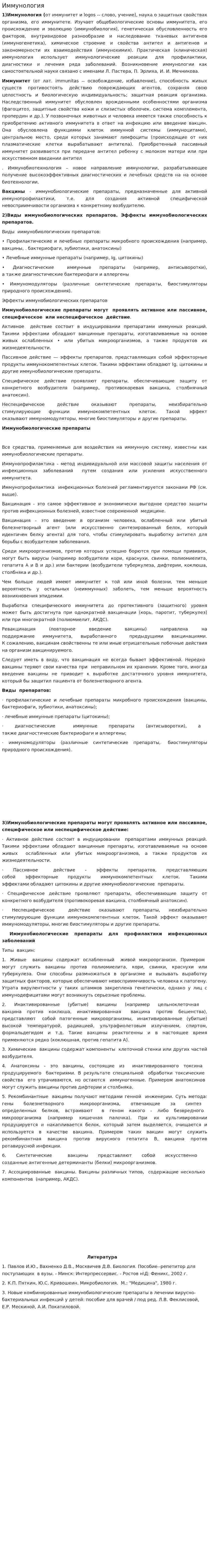 Иммунология. 3