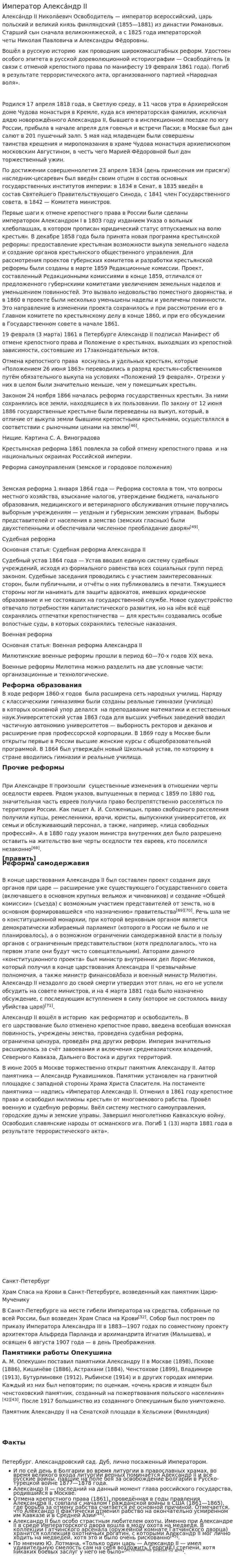 Император Алекса́ндр II