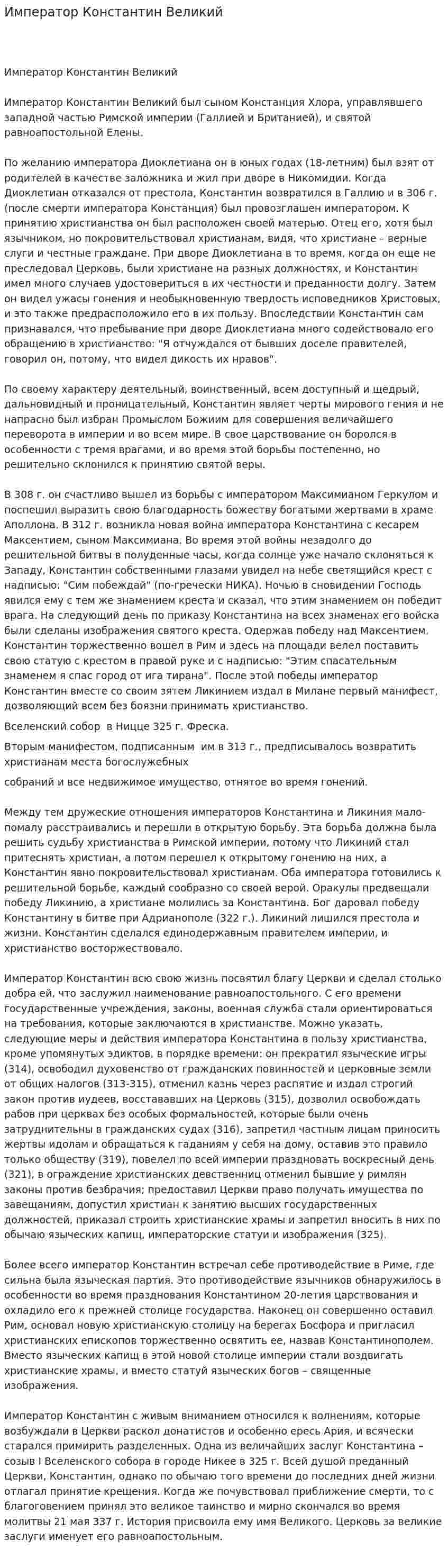 Император Константин Великий