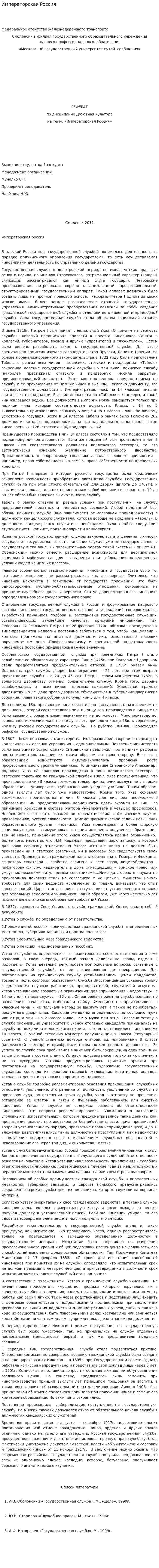 Императорская Россия