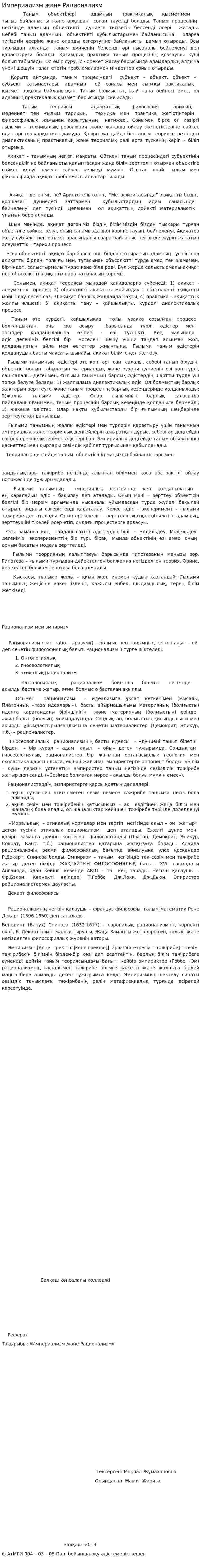 Империализм және Рационализм