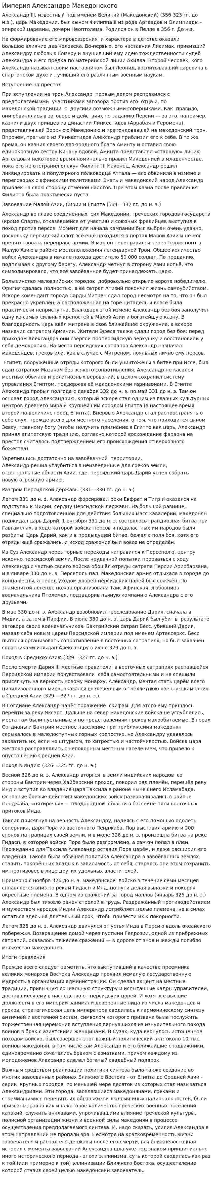 Империя Александра Македонского