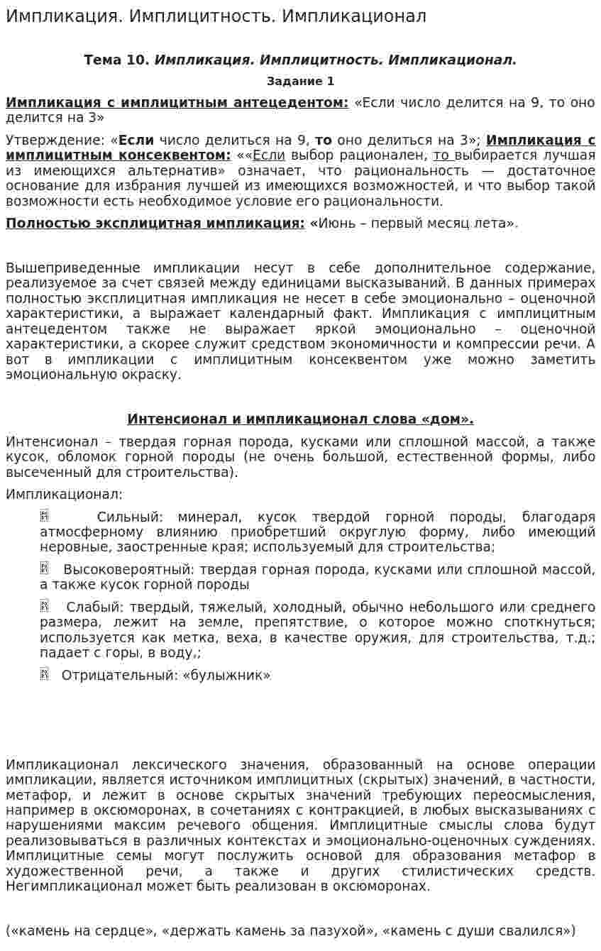 Импликация. Имплицитность. Импликационал