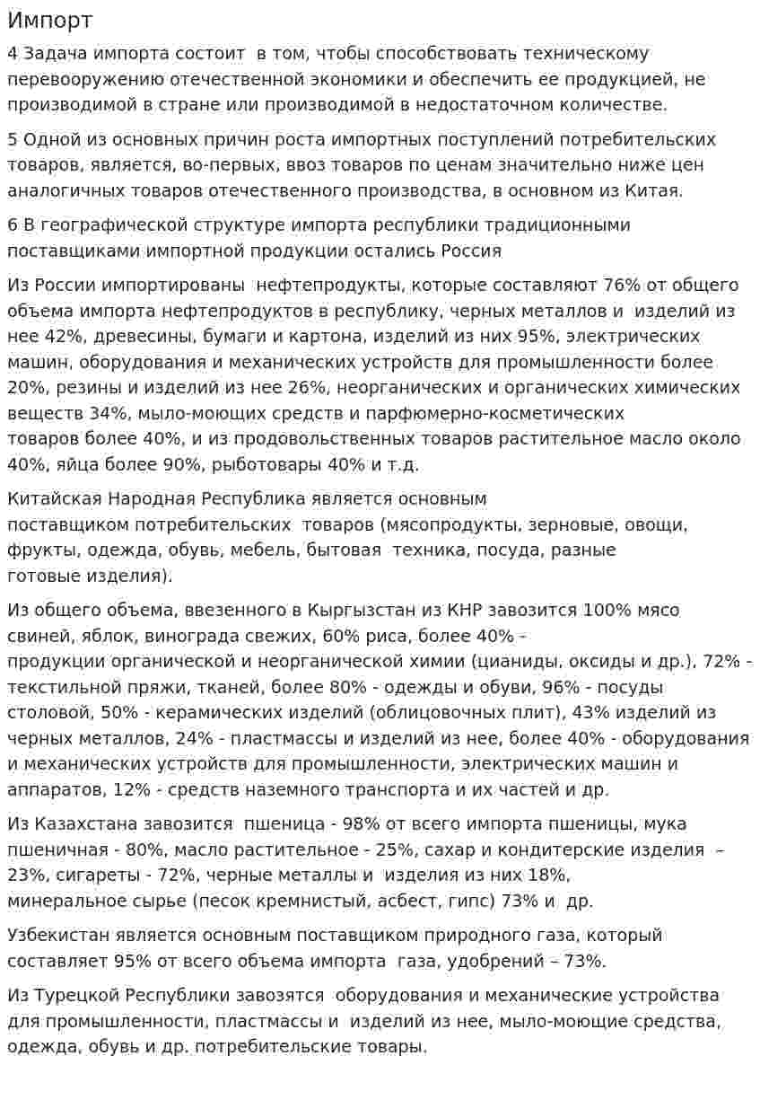Импорт