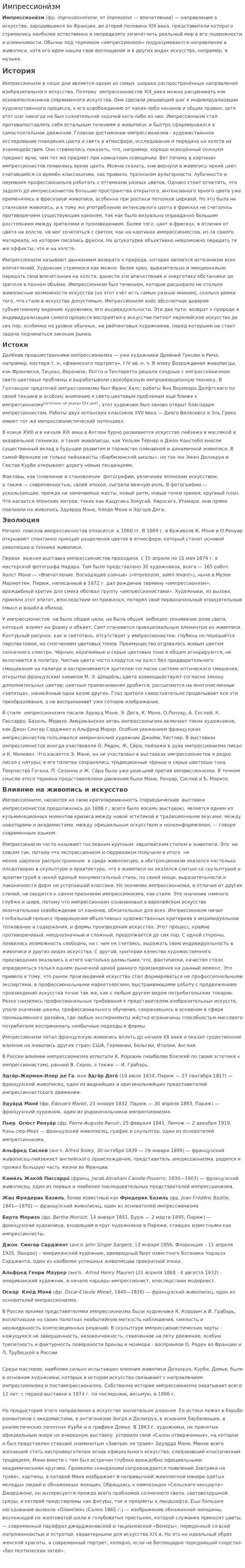 Импрессиони́зм