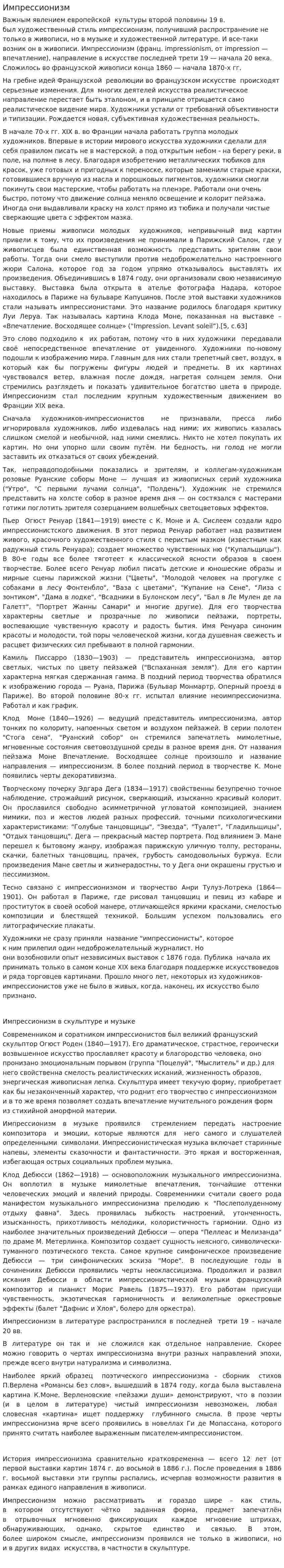 Импрессионизм. 6