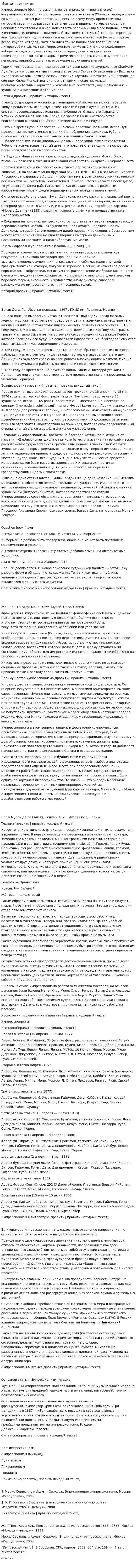 Импрессионизм. 4