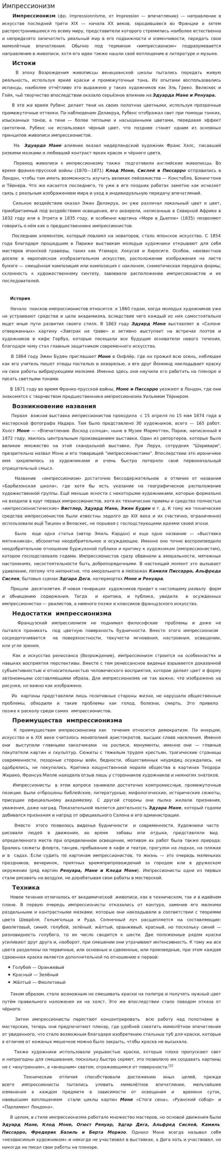 Импрессионизм. 10