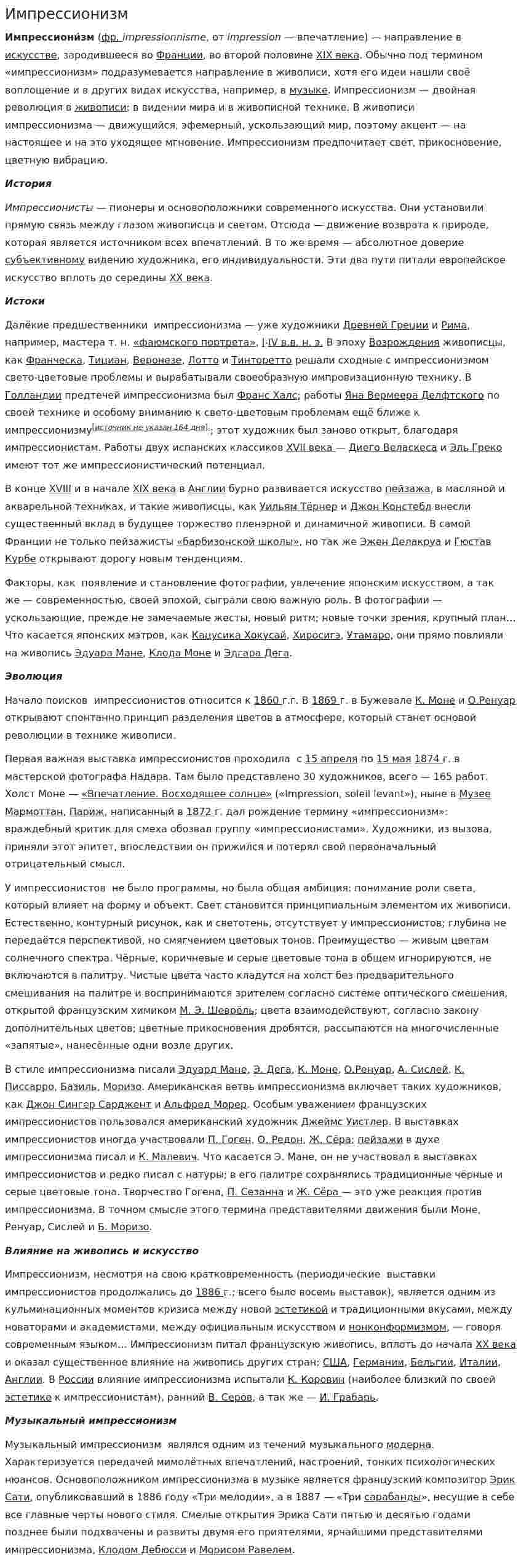 Импрессионизм. 8