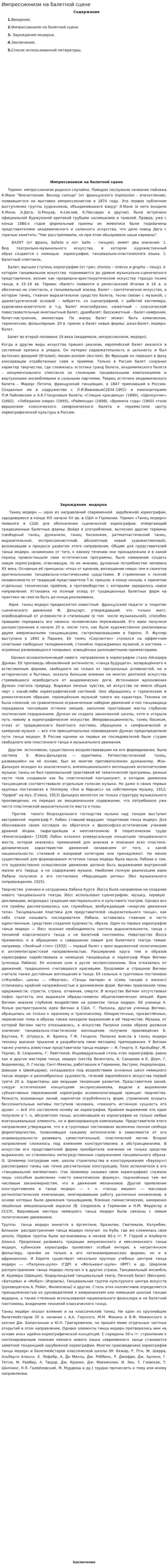 Импрессионизм на балетной сцене