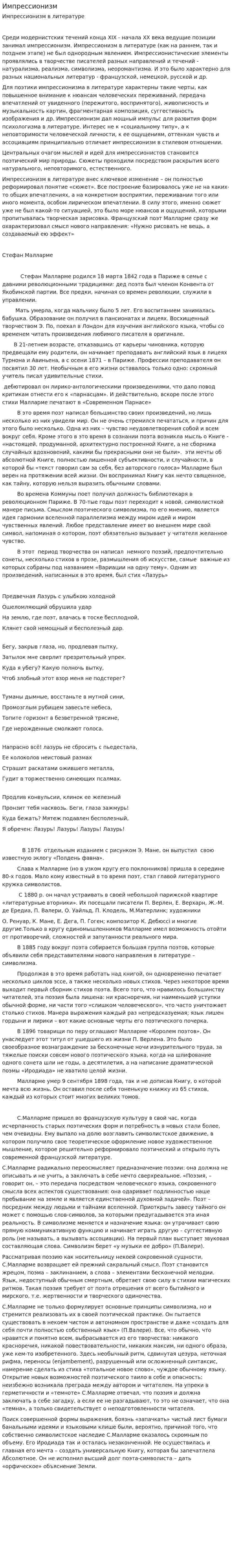 Импрессионизм. 7