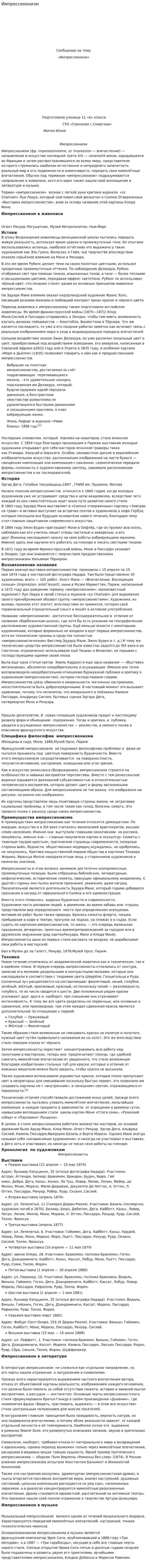 Импрессиоонизм