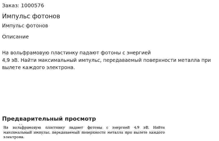 Импульс фотонов 