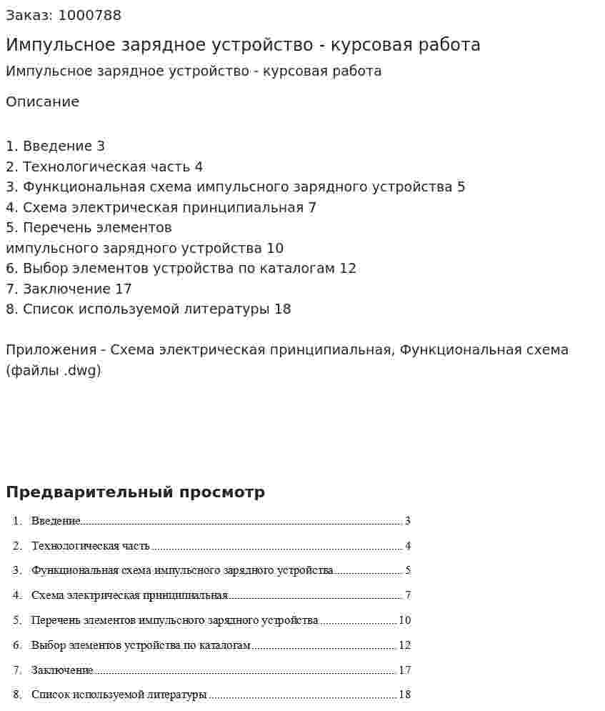Импульсное зарядное устройство - курсовая работа 