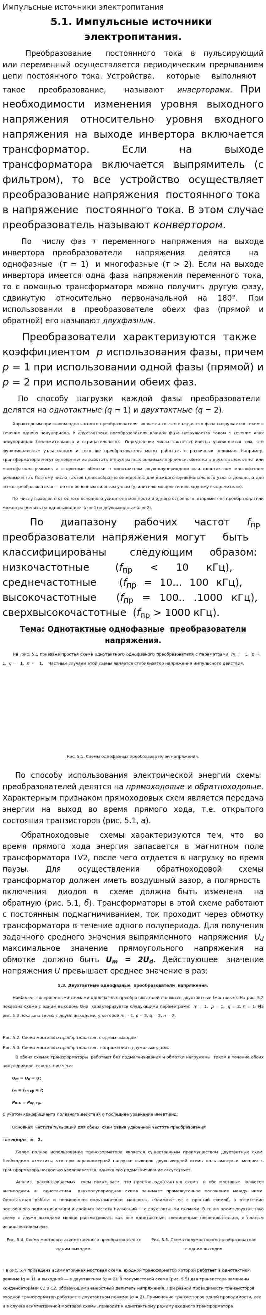 Импульсные источники электропитания