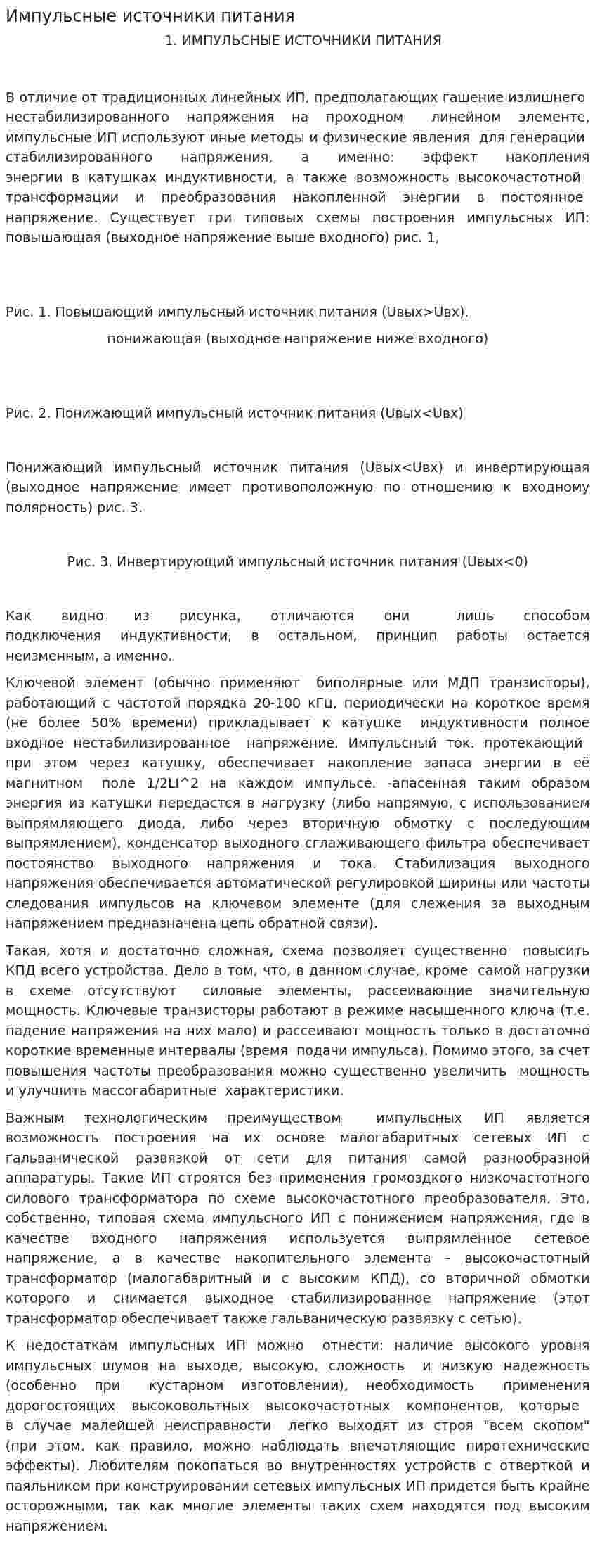 Импульсные источники питания