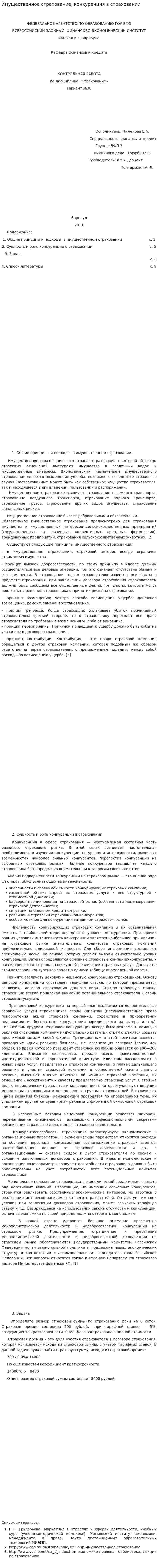 Имущественное страхование, конкуренция в страховании