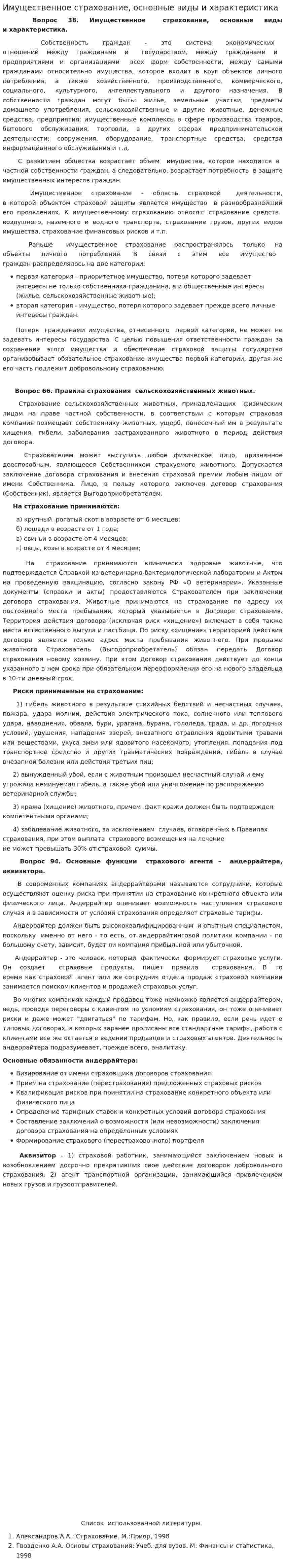 Имущественное страхование, основные виды и характеристика
