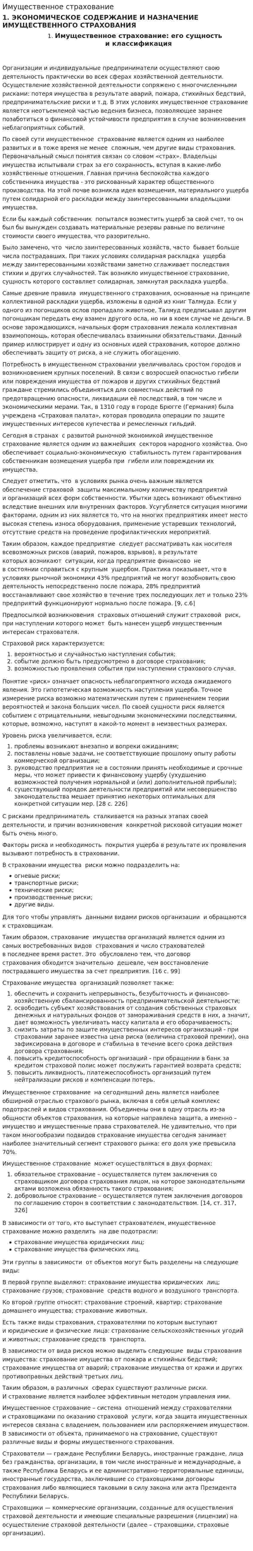 Имущественное страхование. 2