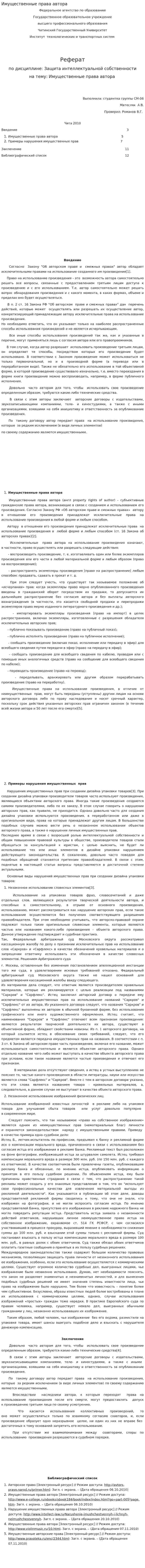 Имущественные права автора