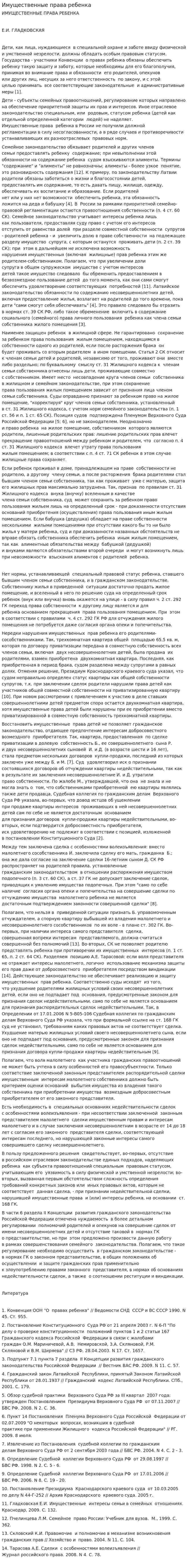 Имущественные права ребенка
