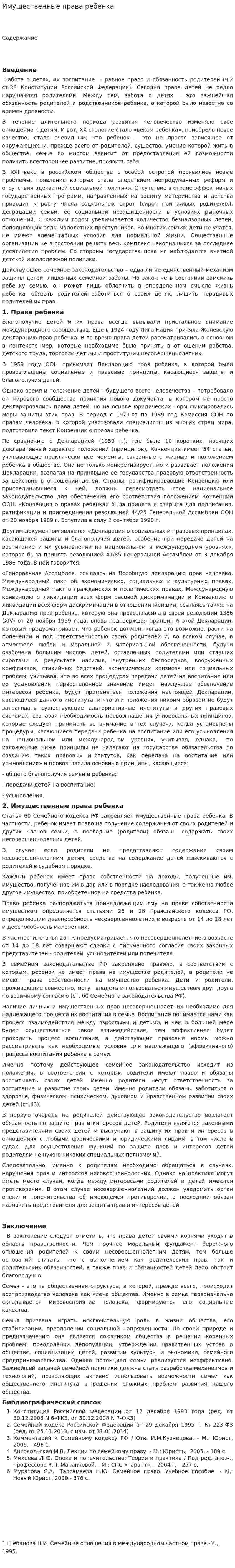 Имущественные права ребенка. 3