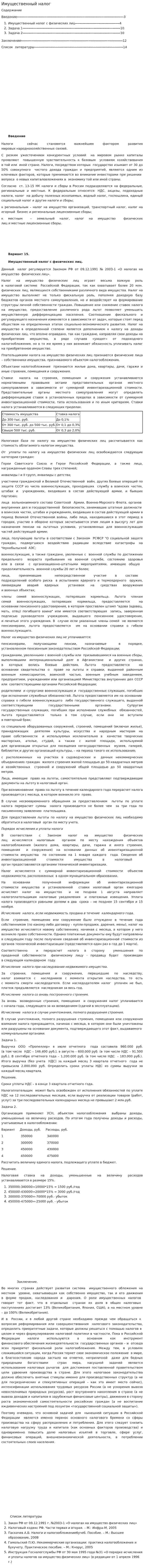 Имущественный налог
