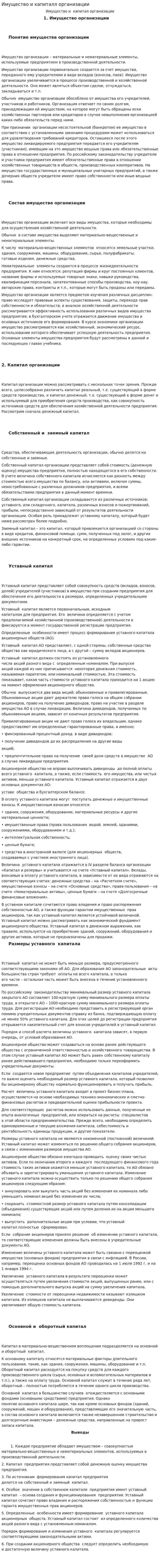 Имущество и капиталл организации