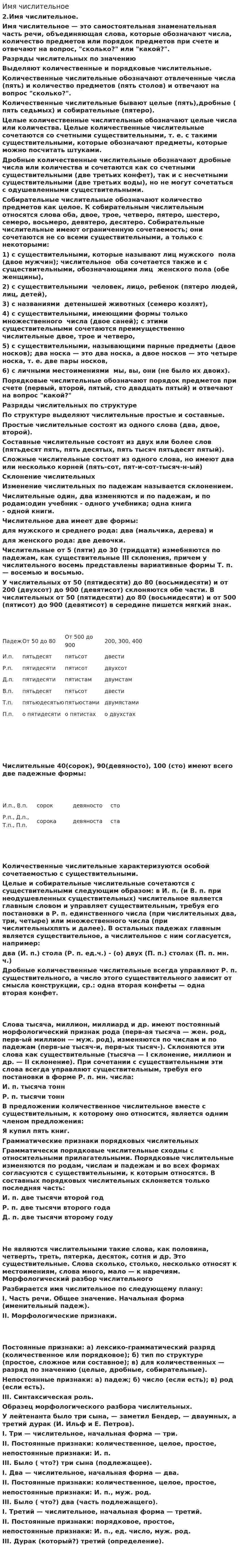 Имя числительное