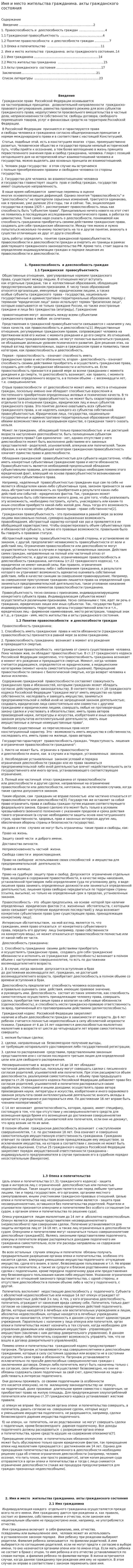 Имя и место жительства гражданина. акты гражданского состояния
