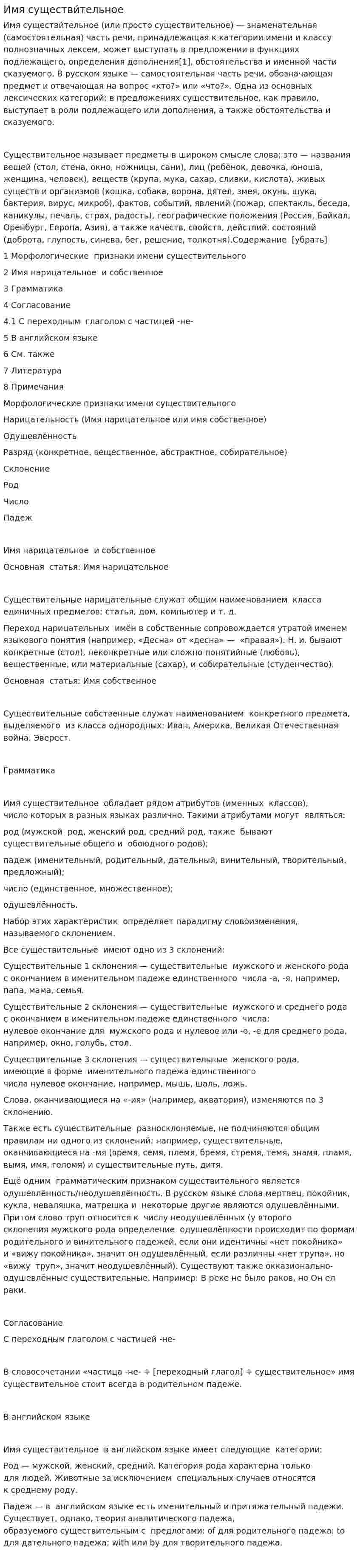 Имя существи́тельное