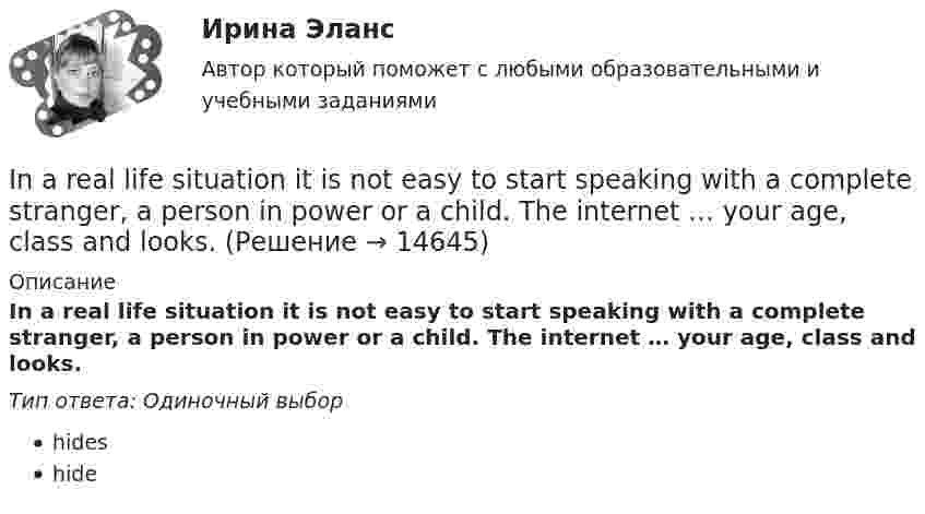      
          Описание
          In a real life situation it is not easy to start speaking with a complete stranger, a person in power or a child. The internet … your age, class and looks.Тип ответа: Одиночный выборhideshide  
            
            
            In all the books on etiquette that I ……… it is explained that the tactful host does not map out the day too precisely for his guest in advance. Выберите один или несколько ответов: 1.read 2.had read 3.am reading 4.have readIn a real life situation it is not easy to start speaking with a complete stranger, a person in power or a child. The internet … your age, class and looks.INDIVIDUAL HOMEWORK № 1 Variant 1 READING 1. Read the text and decide whether these statements are true or false. 1. Market structure describes how competitive a market is. 2. Perfect competition and pure monopoly are opposites.INDIVIDUAL HOMEWORK № 2 Variant 1 Ex. 1. Read the article from the Financial Times and choose the correct word in bold to complete the summary. abroad expanding launch manufacturing operating overboard restructuring retireIn large cities, there are … merchants who specialize in supplying restaurants.In many restaurants, the receiving clerk is also … ...... in Moscow. Выберите один ответ: a.Most of my friends live b.Most of my friends lives c.Most my friends lives d.Most my friends liveI hope Kate is coming soon. I ... for two hours.I. In every line find the odd-one-out and explain why: 1. [m, g, w, r, l] 2. [J, I, V, e] 3. [x, R, J, e] 4. [p, v, b, w] 5. [s, r, n, l, d] II. Transcribe the following and name the phonetic phenomenon in the highlighted partII ВАРИАНТ - КР ПО ЮРИСПРУДЕНЦИИ II ГРУППА ЗАДАНИЙ 7. Выберите наиболее полное и правильное определение: а. Юридическая психология как научная дисциплина занимает промежуточное положение между юриспруденцией и психологиейII. Задача 1.2. Для трехфазного трансформатора, технические данные указаны в таблице 1.3, определить: 1) коэффициент трансформации; 2) токи в обмотках трансформатора при заданной нагрузке; 3) коэффициент полезного действия при заданной нагрузке трансформатора; 4) напряжение на зажимах трансформатора при заданной нагрузке; 5) ток холостого хода; 6) активные и индуктивные сопротивления обмоток R1, R2, X1, X2; при R2 ≈R1 X2≈ X1II. Ответьте кратко на вопросы. (5 баллов х 3=15 баллов).I know the woman ___ is standing there.