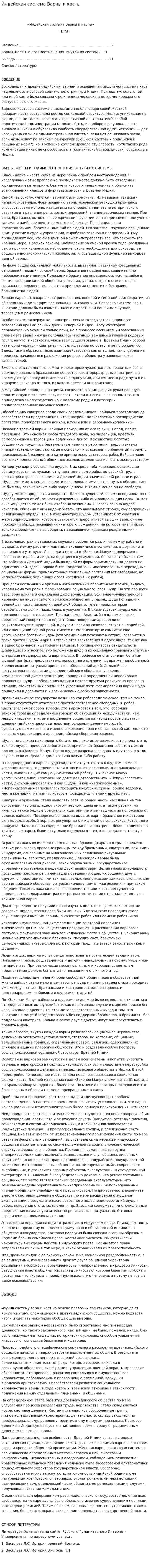Индейская система Варны и касты